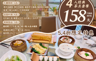 【珠海万悦酒店·万悦轩】4人经典早点套餐仅售158元！